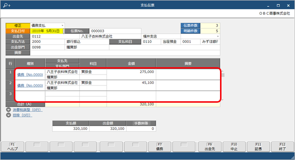 250325_支払消込を取り消す_006_支払伝票_ST.png