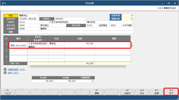 250325_支払消込を取り消す_008_支払伝票_ST.png