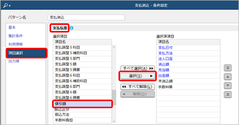 250325_値引がある場合の消込_002_支払消込（消込）_ST.png