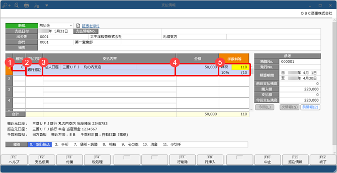 250328_前払金を計上する_025_支払情報_伝票形式_明細_ST.png