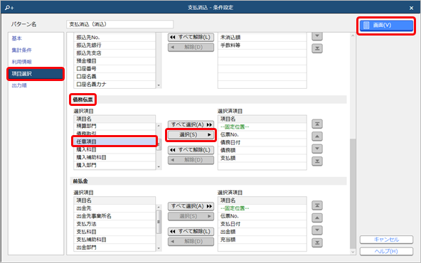 250325_仕入明細ごとに支払消込をする（債務連携）_015_支払消込_条件設定.png