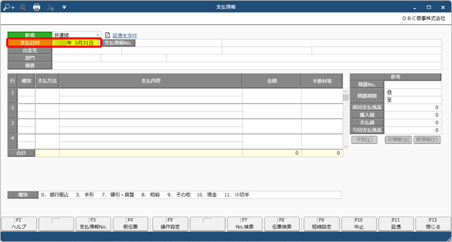 250325_非連結の金額を計上する_018_支払情報_伝票形式_支払日付_ST.png