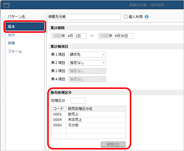 20250408_得意先元帳の計行に掛売上・現金売上・クレジットごとの金額を表示する_006_SAC_得意先元帳_基本.png