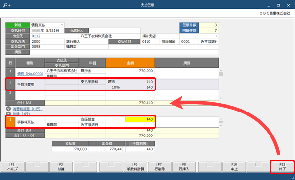250328_振込手数料の計上の流れ_002_支払伝票.png