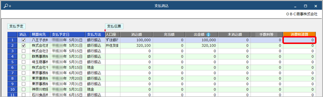 250325_消費税の計算方法の違いで差額がある場合の消込（消費税違算）_002_支払消込_ST.png