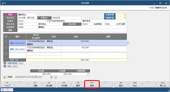 250325_支払消込を取り消す_004_支払伝票_ST.png
