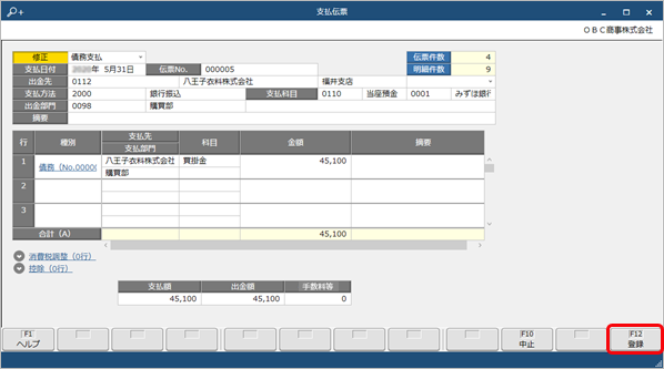 250325_支払消込を取り消す_009_支払伝票_ST.png