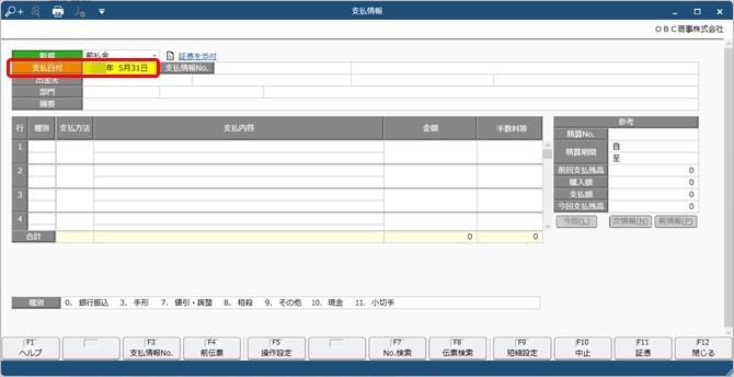 250328_前払金を計上する_021_支払情報_伝票形式_支払日付_ST.png