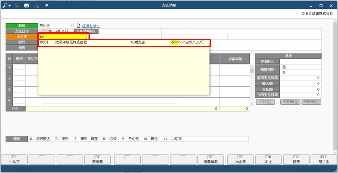 250328_前払金を計上する_022_支払情報_伝票形式_出金先_ST.png