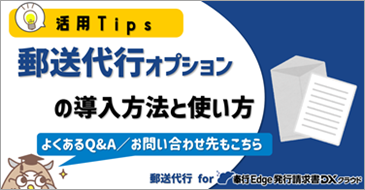 20250311_まなぼーど_郵送代行オプションの導入方法と使い方.png