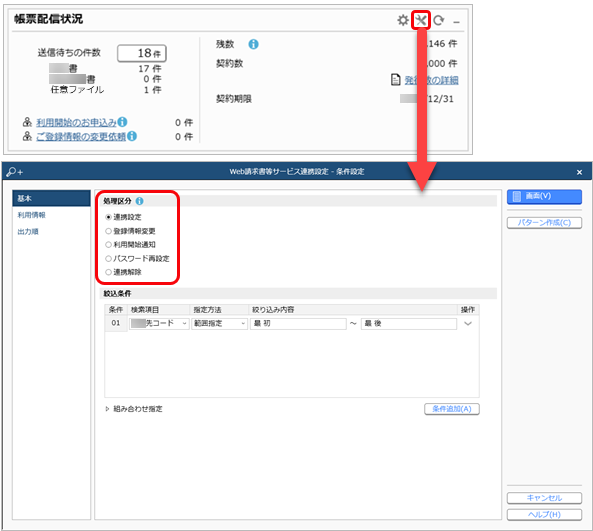 20250328_『Web請求書等サービス』のログインＩＤ（アカウント）を管理する（Web請求書等サービス連携設定）_001_ダッシュボード.png