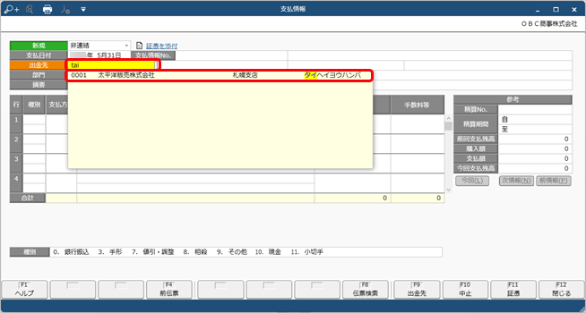 250325_非連結の金額を計上する_019_支払情報_伝票形式_出金先_ST.png