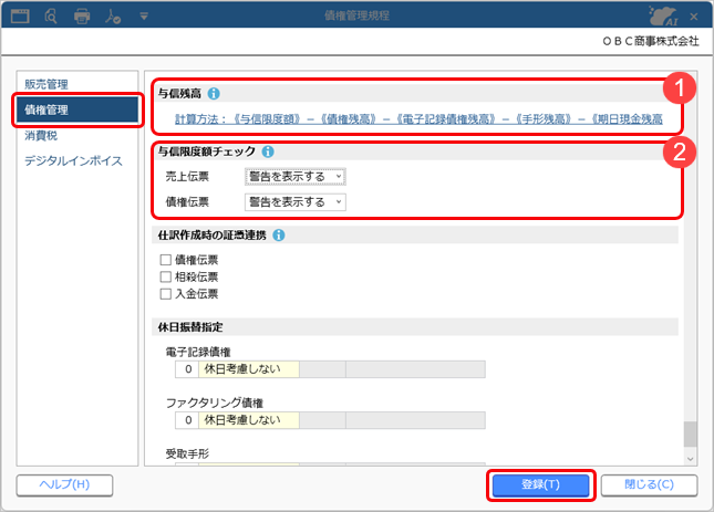 20250317_与信限度額を管理する_001_C_債権管理規程.png