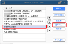 20250328_Webで公開したPDFが未ダウンロードの得意先（取引先様）に、確認を促すメールを送信する_001_パターン選択.png