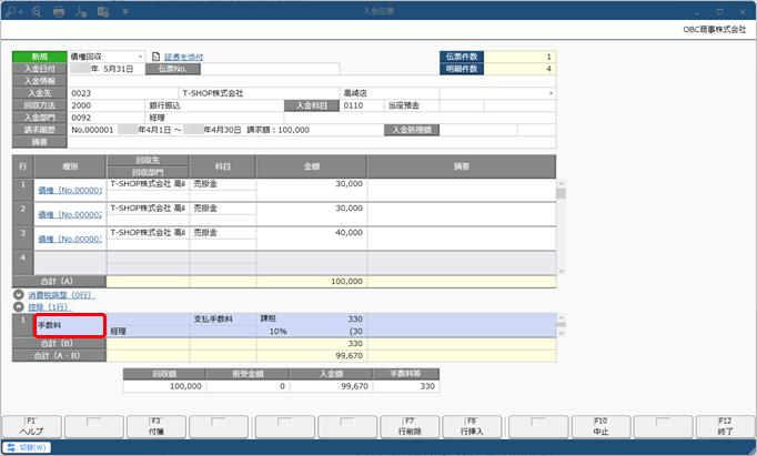250324_振込手数料が差し引かれて入金された場合の消込_002_入金伝票_SAC.png
