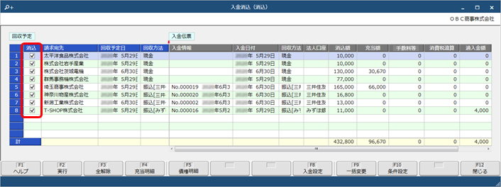 250328_自動選択する入金情報の条件を設定する_015_05_C.png