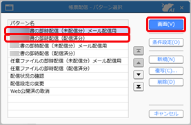 20250328_帳票を手動で配信する_002_帳票配信_パターン選択.png
