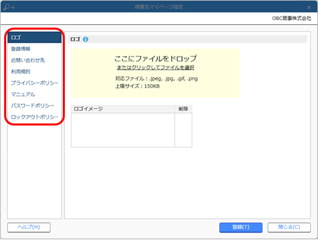 20231212_自社のロゴやお問い合わせ先などを設定する（得意先マイページ設定）_005_得意先マイページ設定.png