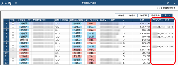 20250404_Webで公開したPDFを得意先（取引先様）がダウンロードした日時を確認する_003_配信状況の確認.png