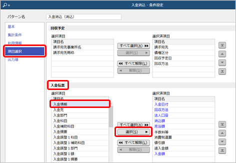 250319_回収予定ごとに入金消込をする_005.png