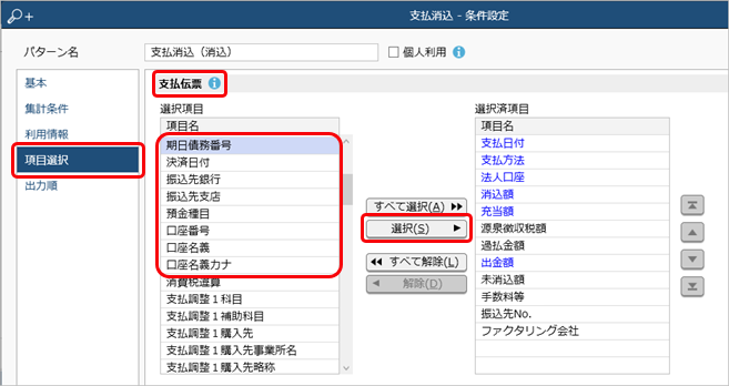 250402_電子記録債務で支払う_005_支払消込_条件設定_D.png