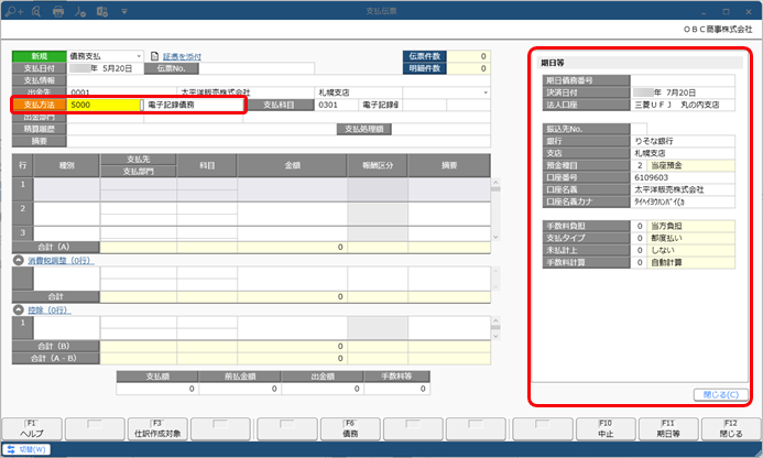 250402_電子記録債務で支払う_006_支払伝票_D.png