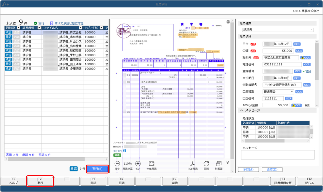 20250404_経理担当者-アップロードされた証憑を承認／否認する_002_実行.png