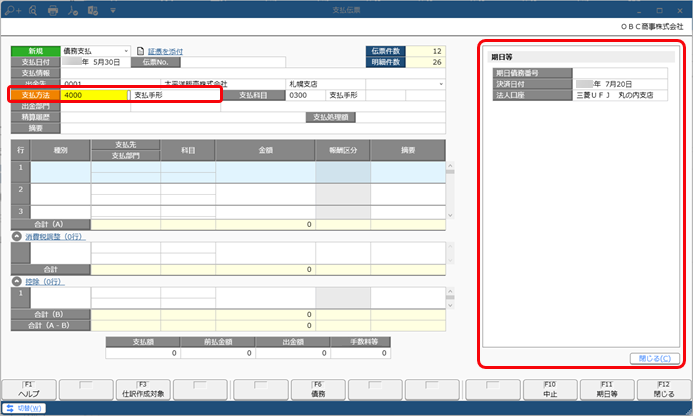 250403_支払手形で支払う_006_支払伝票_D.png