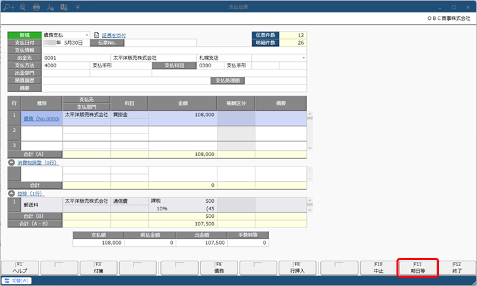 250403_支払手形で支払う_008_支払伝票_D.png