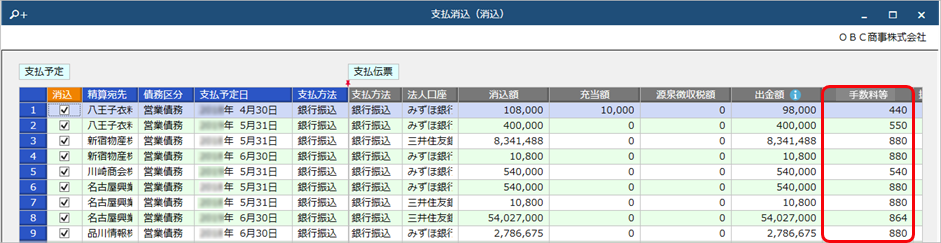 250402_銀行振込で支払う_002_支払消込_D.png