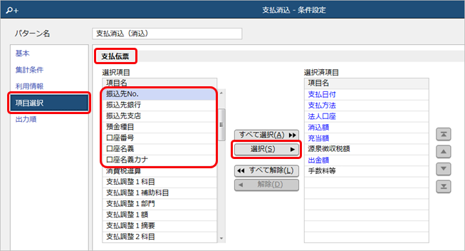 250402_銀行振込で支払う_004_支払消込_条件設定_D.png