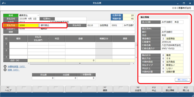 250402_銀行振込で支払う_005_支払伝票_D.png