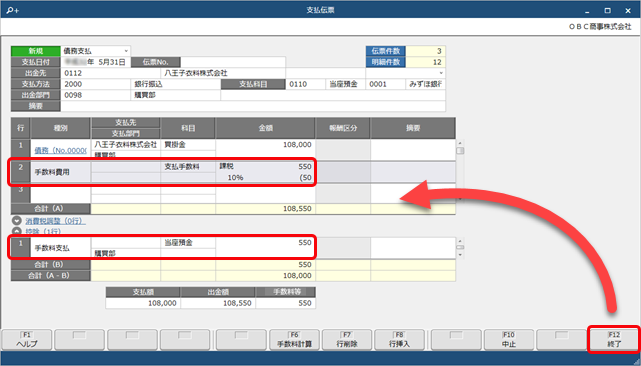 250402_銀行振込で支払う_006_支払伝票_D.png