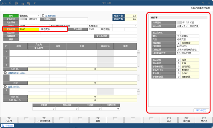250402_期日支払で支払う_006_支払伝票_D.png