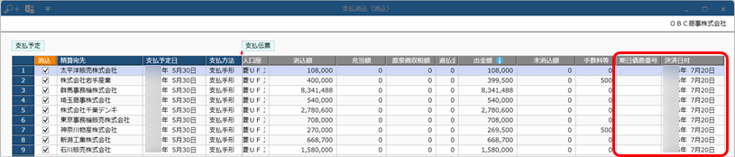 250407_支払手形で支払う_004_支払消込_D.png