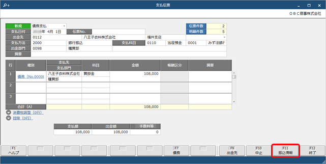 250402_銀行振込で支払う_007_支払伝票_D.png