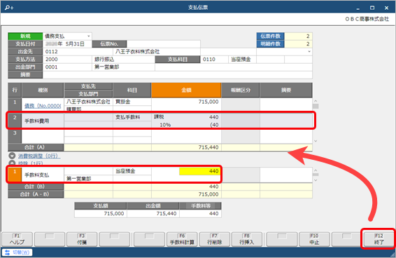 250402_振込手数料の計上の流れ_002_支払伝票_D.png