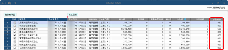 250402_電子記録債務で支払う_002_支払消込_D.png