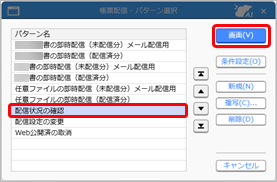 20250331_Webで公開したPDFを仕入先がダウンロードした日時を確認する_001_帳票配信_パターン選択.png