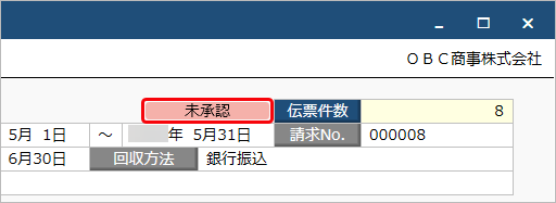 20250312_承認機能とは_003_未承認伝票_SDBIL.png
