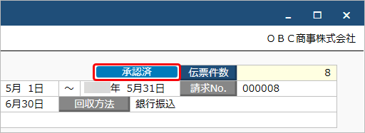 20250312_承認機能とは_008_承認済伝票_SDBIL.png