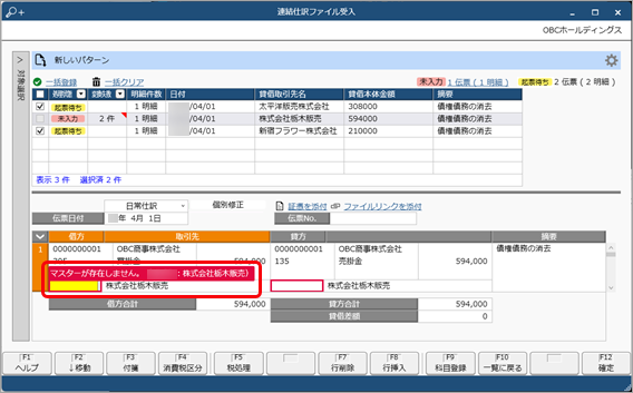 20250326_未受入項目の対処方法_026_未受入理由.png