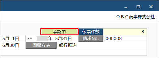20250312_承認機能とは_005_承認中伝票_SDBIL.png