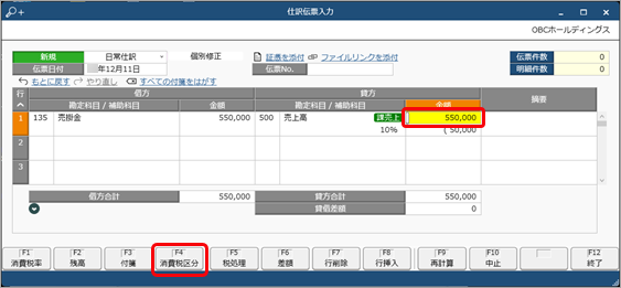 20250326_一時的に消費税の計算方法を変更する_002_F4消費税区分押下.png