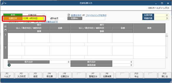 20250325_伝票形式で取引を入力する_001_日付.png