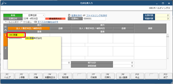 20250325_伝票形式で取引を入力する_004_借方法人.png