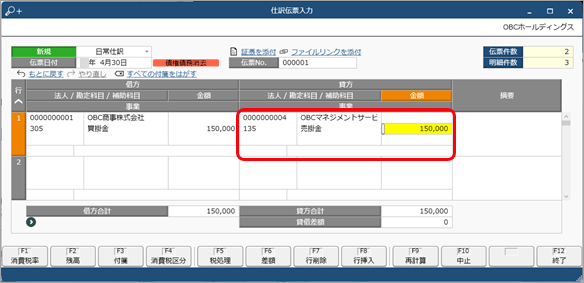 20250325_伝票形式で取引を入力する_006_貸方.png