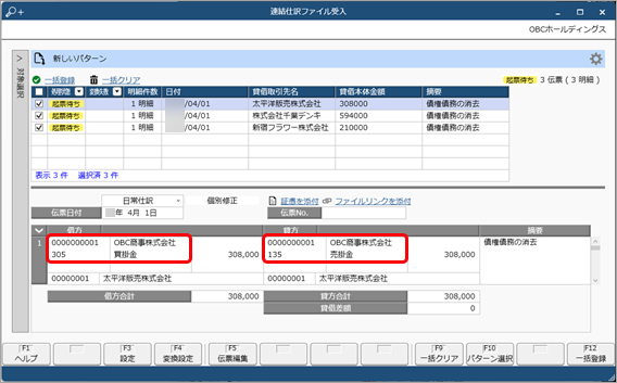 20250326_お客様が独自に用意したファイルを画面上にドラッグ＆ドロップして、仕訳伝票を一括で登録する_018_固定値-受入後.png