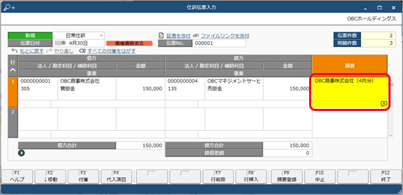 20250325_伝票形式で取引を入力する_007_摘要.png