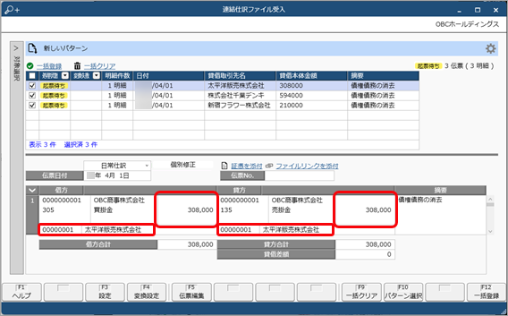 20250326_お客様が独自に用意したファイルを画面上にドラッグ＆ドロップして、仕訳伝票を一括で登録する_021_１つの列を貸借に-受入後.png